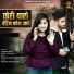 Vikram Singh, Sonali Bishnoi