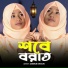 Sakirun khatun