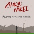 Zhakau feat. NAKEE