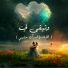 وهبه