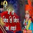 Ritam Kaushik feat. Pujya Devi Ritam Kaushik