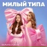 Марьяна Локель, POLI