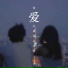 朱影佳