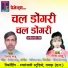 Vinod Sahu, Teena Sahu