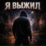 Серёга Наган