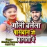 Anjali Raj, Kundan Paswan