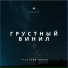 Неизвестен