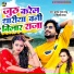 SHILPI RAJ, Sunil Yadav Golu