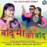 Dhanraj Saurya feat. Anamika Bisht