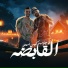 Hady El Soghayar feat. Mostafa Elgen