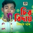 Bijoy Das
