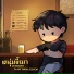 PEERAPAT feat. ZEEMON, NATTAKAN