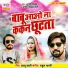 Bhuteli Pandey, Yogesh Pandey Yogi
