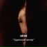 Lantano feat. Yaadamov
