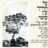 Hanan Yovel, Havurat Renanim