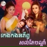 ទ ច ស នន ច, យក ថ តរដ ឋ
