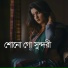 Sujon Kumar