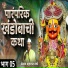 Keshav Maharaj Waghe, Mauli Gharke