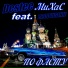 Destee, МиХаС feat. BroDviGenie