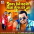 Albela Ashok, Kumari Menka
