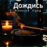 Алексей Лунд