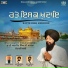 Bhai Baljeet Singh Ji Basma Mohali Wale