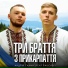 Андрій Галин feat. Pauchek