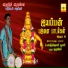 Senthilkumar Poosari, Devanathan Poosari