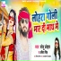 Sonu Lohar, Abita Singh