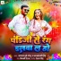 Anand Dubey Golu, Rajnandni Singh