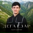Адам Дениев