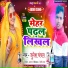 Juhesh Chanchal