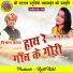 Vishram Yadav, Madhuri Bhatt