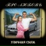 Уличная Сила