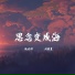 刘倾夏, 施亦轩