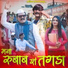 Anna Surwade, Ajinkya Sonwane