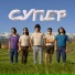 Супергруппа
