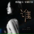 洋澜一