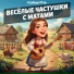 ЩаБудетУгар
