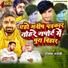 Abhishek Ajnabi, Shilpi Raj, Pawan Singh