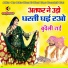 Dhaniram sen, Raju Patel
