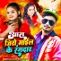 Rustam Arjoo, Khushboo Raj