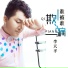李天平