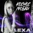 DJ A-NEWMAN feat. LEXA