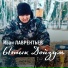 Иван Лаврентьев