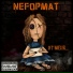 NеFормат