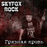 SKYFOX ROCK