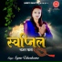 Sapna Vishwakarma
