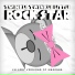 Twinkle Twinkle Little Rock Star
