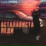 SLAVA.SHKODA